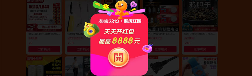 淘宝双12超级红包 最高8888元！